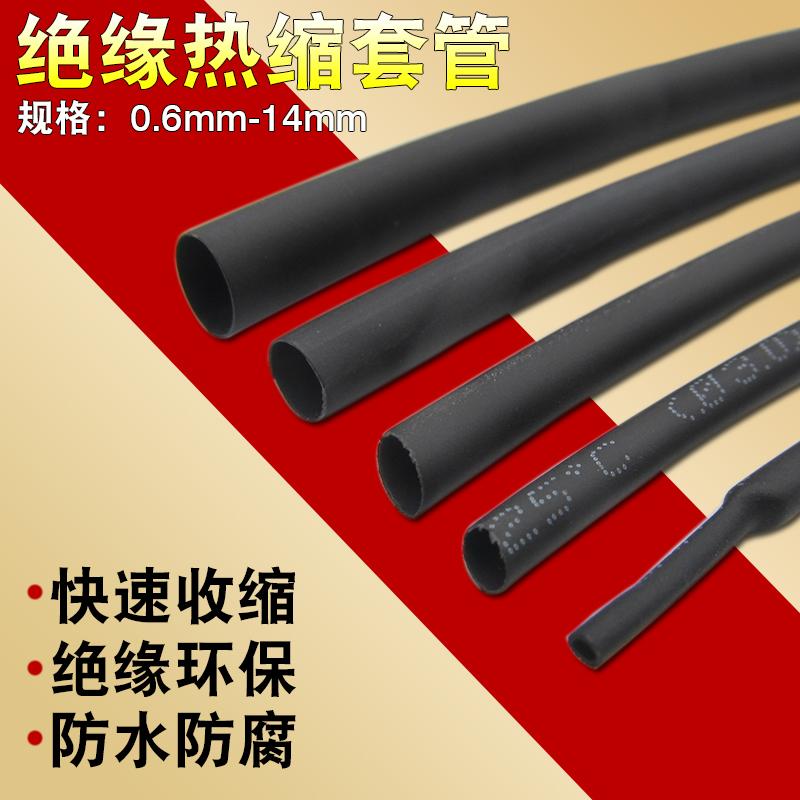 绝缘收缩套管热缩管加厚防水数