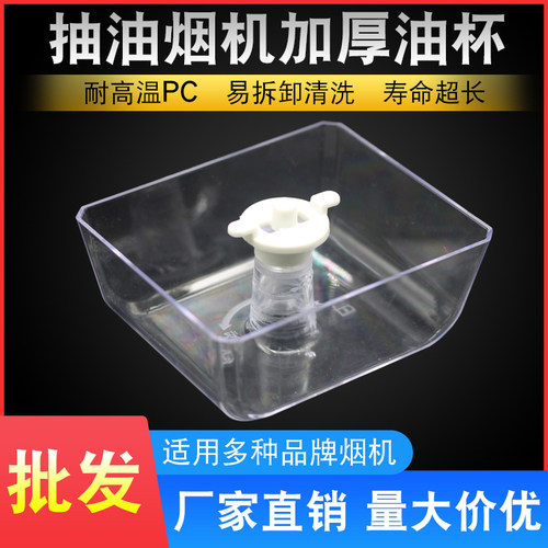 油烟机油杯吸油烟机接油盒