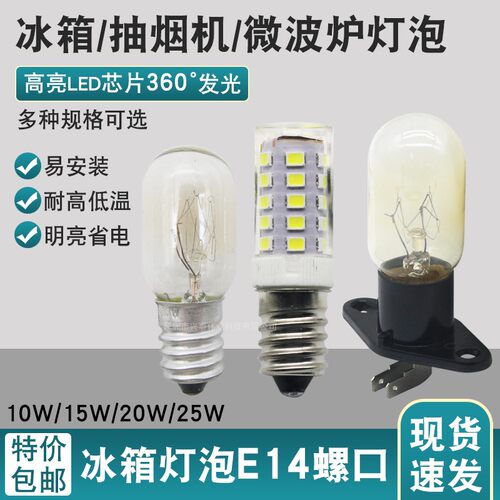 冰箱油烟机微波炉灯泡E14螺口