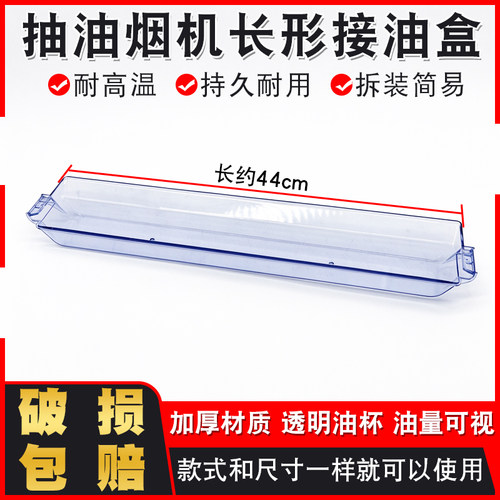 适用于华帝油烟机油杯E6049