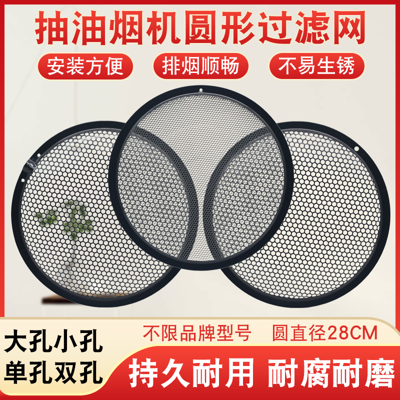 抽油烟机过滤网内网圆形隔油网