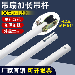 通用吊扇吊桿電風(fēng)扇加長連接桿配件22毫米加厚開槽吊桿長支架配件