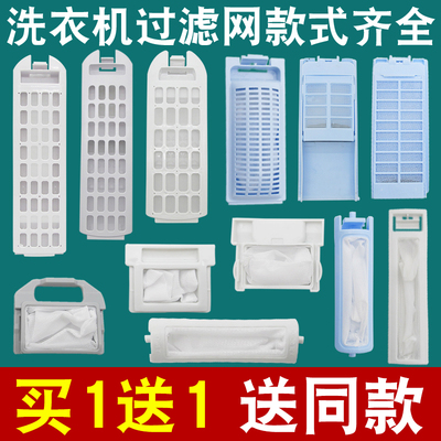 洗衣机过滤网全自动波轮