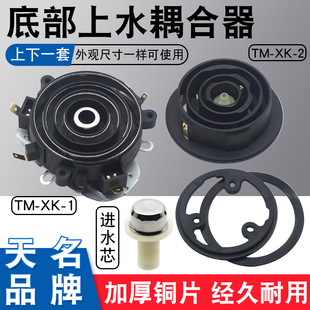 全自动底部上水壶耦合器 养生壶底座连接器茶吧机茶具配件温控器