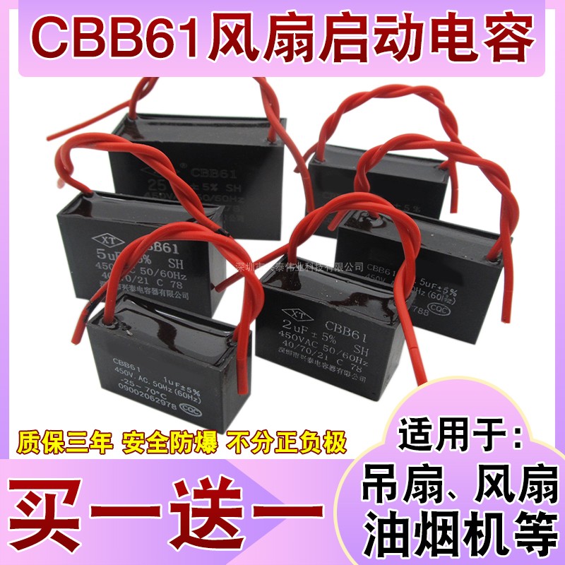 CBB61电风扇电容1.2/1.5/1.8/2.5/2.7/3.5工业扇落地扇吊扇电容器 电子元器件市场 电容器 原图主图