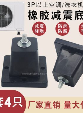 空调外机减震垫落地支架防水防滑橡胶底座1P/1.5P/3P/5匹降噪通用