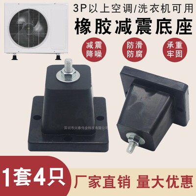 空调外机减震垫落地支架防水防滑橡胶底座1P/1.5P/3P/5匹降噪通用
