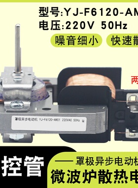 全新微波炉风扇电机罩极异步电动