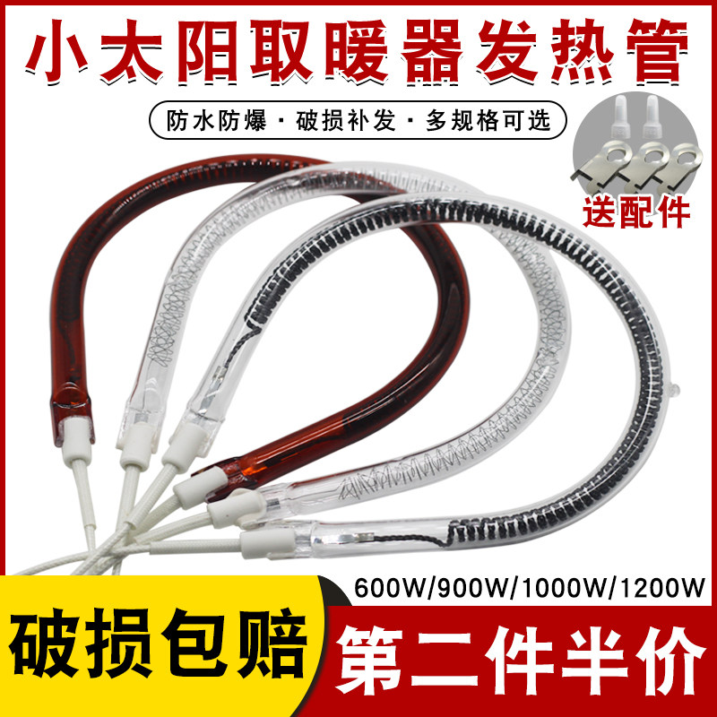 小太阳取暖器发热管卤素碳纤维U