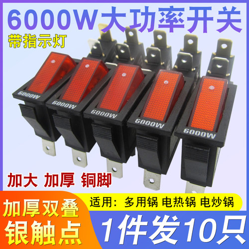 通用型多功能电锅开关2100W按钮