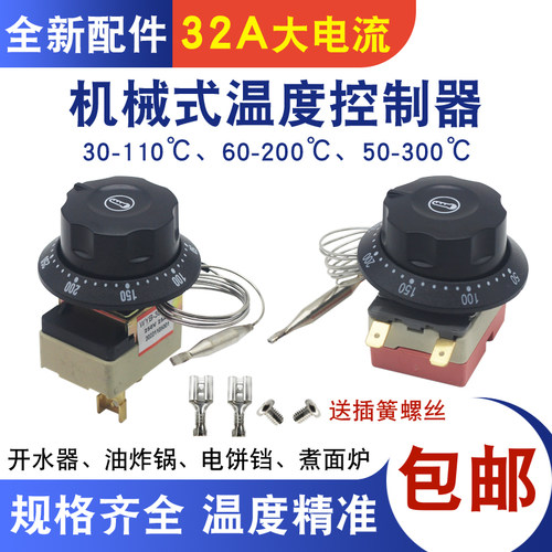 电饼铛用温控器50-300度油炸锅旋