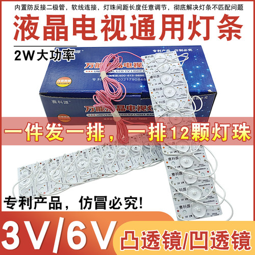 液晶电视通用灯珠3V2W通用LED背光灯珠2凹凸镜杂牌机万能改装灯条