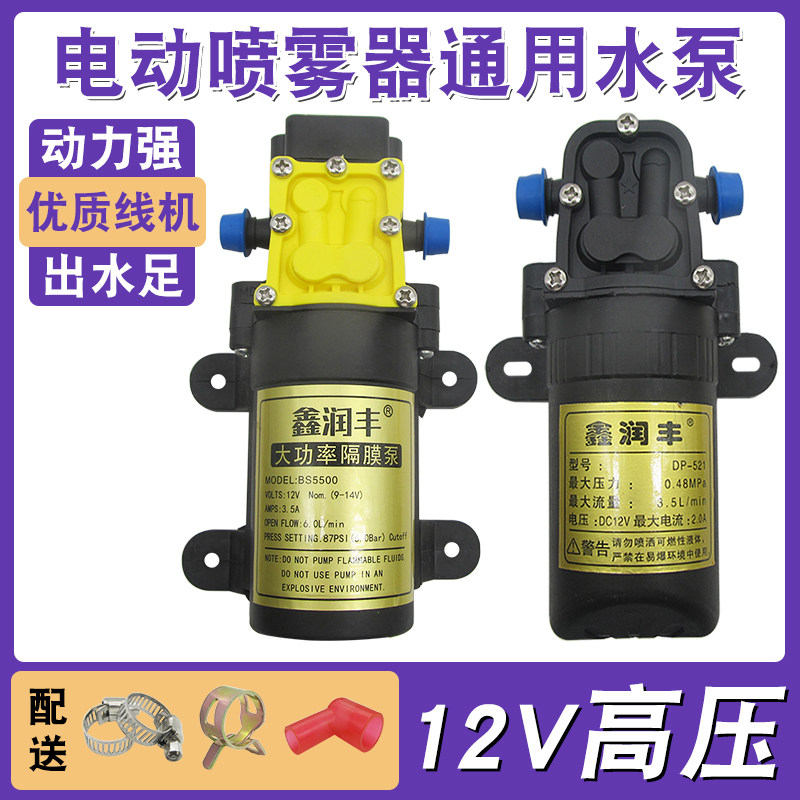 隔膜泵农用电动喷雾器水泵12V伏自吸泵高压洗车泵水钻电机泵配件
