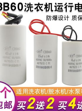 cbb60洗衣机电机启动电容半自动12uf14uf16uf水泵450v电容器脱水