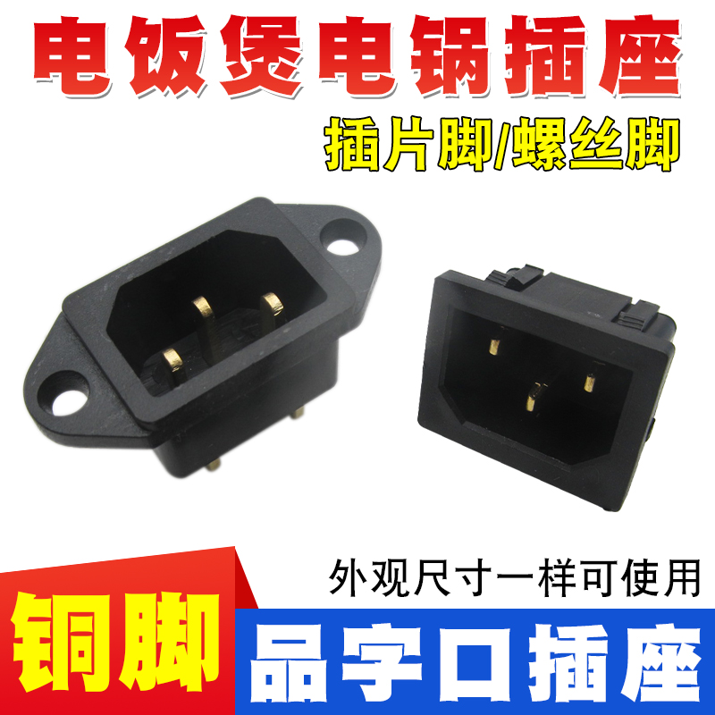插座适用半球三角牌奥克斯美的苏泊尔电饭煲电压力锅插座电源插头