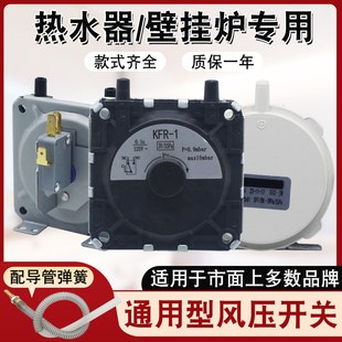 适用于好太太燃气热水器风压开关壁挂炉E4E5E6故障维修热水机风动