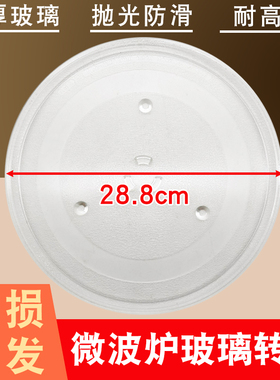 适用于三星微波炉玻璃转盘S7A75/S7B88/M6A73/S6Q88内托盘28.8CM