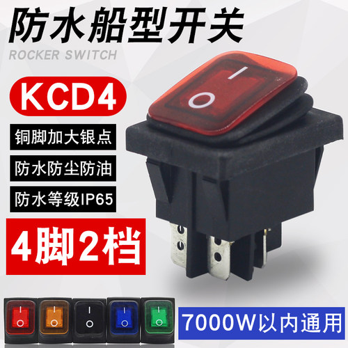 电焊机防水船型开关KCD4四脚2档