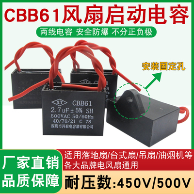 CBB61电风扇启动电容1/1.2/1.5UF