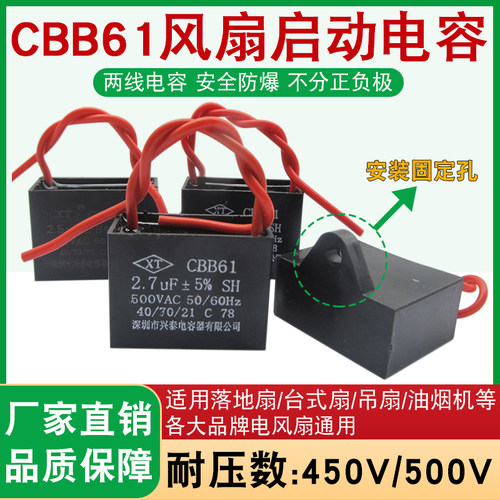 CBB61电风扇启动电容1/1.2/1.5UF