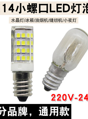 冰箱灯泡白炽灯暖黄色e14小螺口15W微波炉led照明抽吸油烟机灯泡