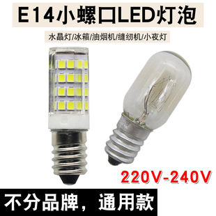 冰箱灯泡白炽灯暖黄色e14小螺口15W微波炉led照明抽吸油烟机灯泡