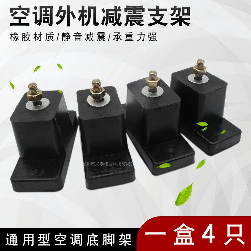 空调室外机减震垫减震支架加厚防滑底座脚橡胶垫防震降噪音通用型