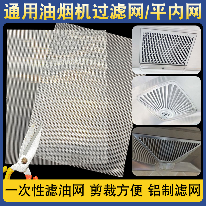 脱排烟机隔油内网过滤网平网
