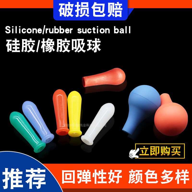 刻度移液吸管用硅胶胶头胶帽图片