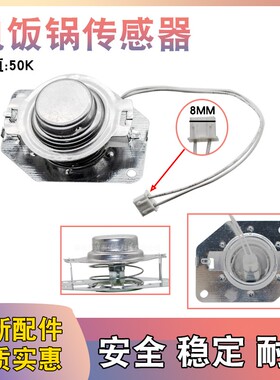 电压力锅温度传感器磁钢温控器