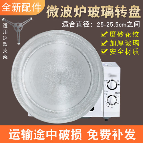 微波炉玻璃转盘平底25.5CM耐高温