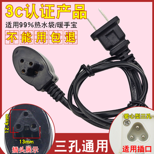 三孔通用型电热水袋充电线暖手宝电源线暖宝热宝插头暖宝宝充电器