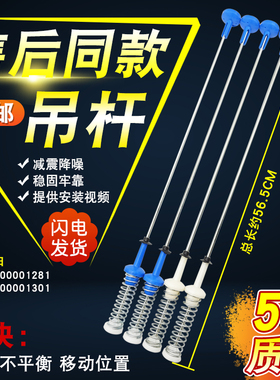 适用于美的小天鹅MB90VN13 MB90-3200D/1100MH洗衣机弹簧减震拉杆