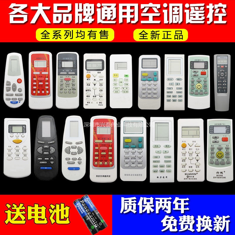 万能空调遥控器通用格力美的海信海尔奥克斯志高TCLG挂机中央柜机|ruв категории Цифровые аксессуары, бытовой аудио аксессуары, устройство дистанционного управления - от Buy2taobao.com для оказания профессиональной услуги покупки агента Taobao