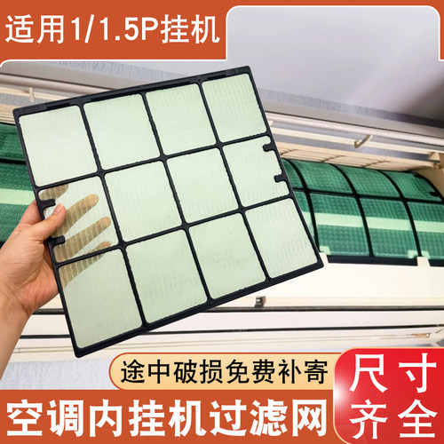 空调挂机过滤网1匹1.5匹