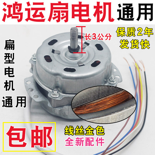 通用10寸/12寸250mm/350MM转页扇鸿运扇电机马达风扇电机风扇机头