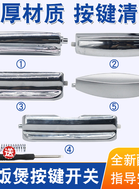 适用于松下电饭煲开关按钮配件CHC15/SR-ND18开盖门扣MS182钩杆锁