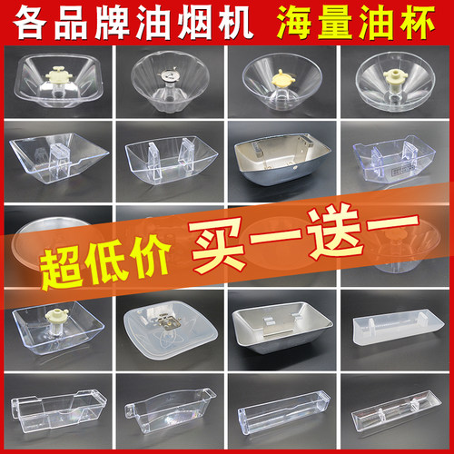 欧式中式油烟机接油杯圆形PC塑料