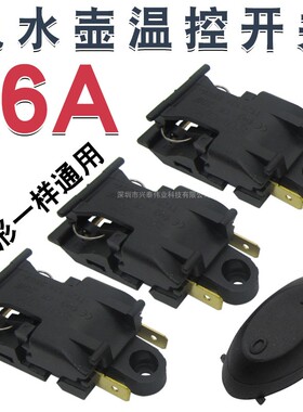 电热水壶开关13A16A大功率