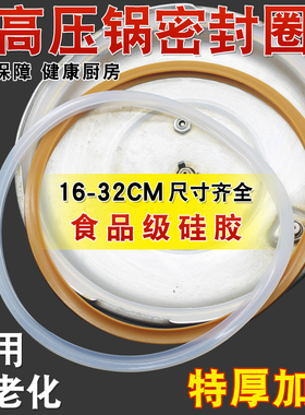 加厚高压锅密封圈电压锅胶圈老式压力锅配件大全胶圈皮圈16-32CM