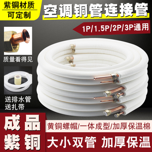 空调铜管延长连接加厚纯紫铜管子大1匹1.5匹2匹3匹5P适用美的格力