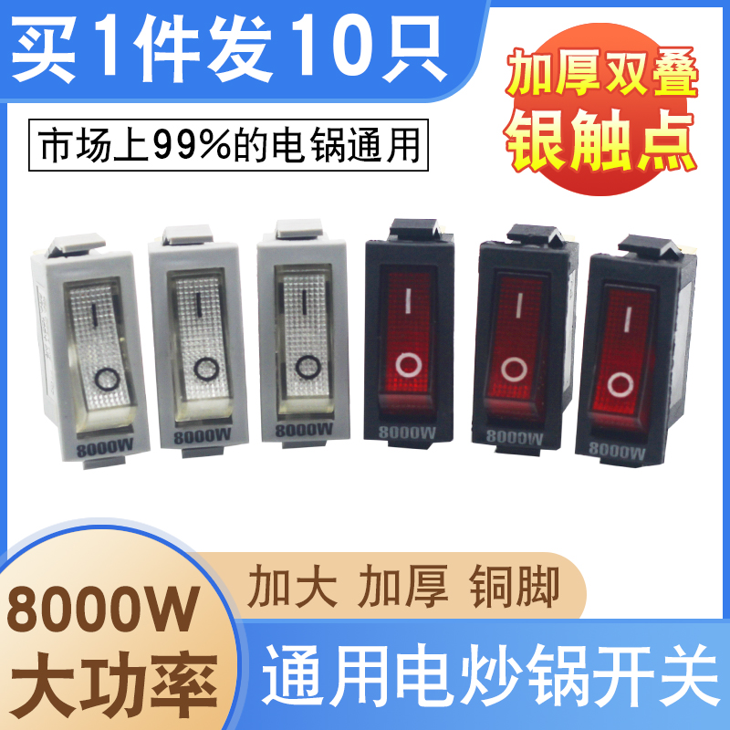 8000W大功率电锅专用开关多功能电热锅电炒锅电饭锅船型带灯按钮