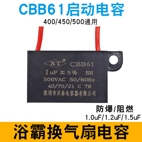 CBB61浴霸电机电容1.0/1.2/1.5uF