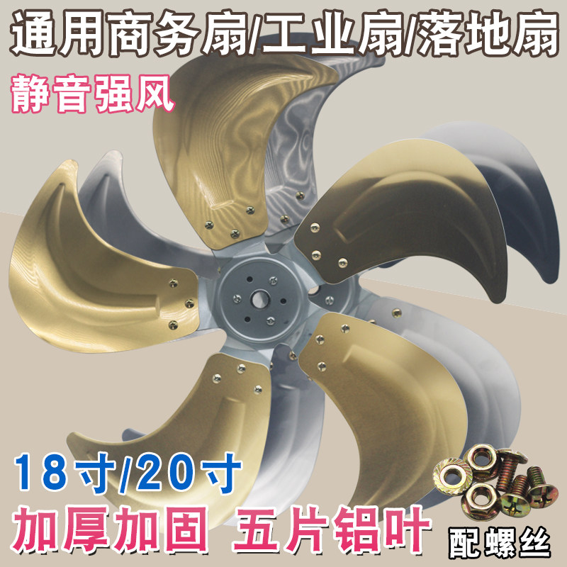 商务扇扇叶通用18寸/20寸强力工