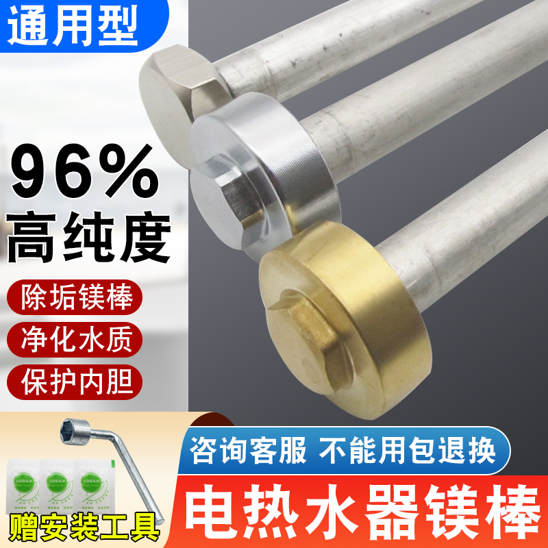 通用40/50/60/80L电热水器镁棒