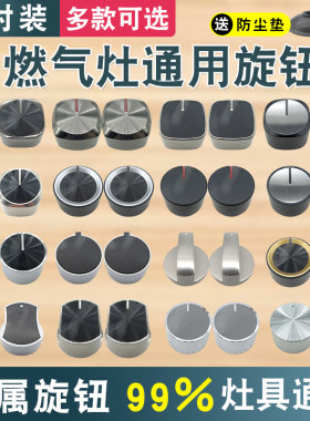 燃气煤气灶开关旋钮点火总成打火