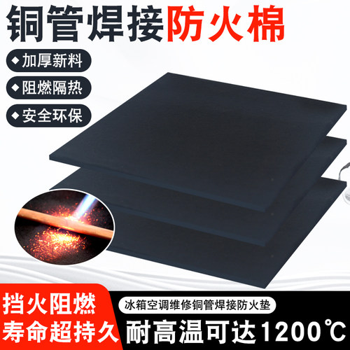 焊接防火棉隔热垫耐高温隔热碳纤维阻燃布冰箱空调铜管焊接防火毯