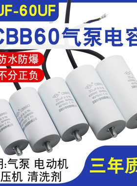 CBB60空压机清洗机洗车机气泵电动机启动电容450V 16/20/25/30UF