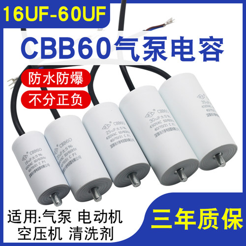 CBB60空压机清洗机气泵启动电容