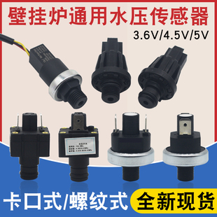 燃气壁挂炉通用水压开关热水器暖气管道水压传感器采暖炉压力开关